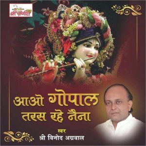 Aao Gopal Taras Rahe Naina