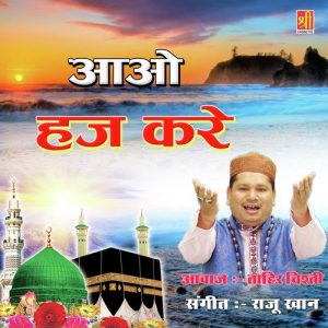 Aao Hajj Kare