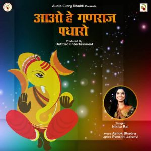 Aao Hey Ganraj Padharo Album Art