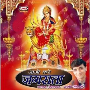 Aao Kare Jagrata (2022) Album Art