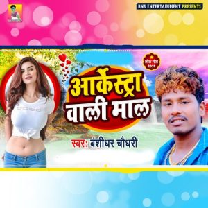 Aarkeshtra Wali Mal