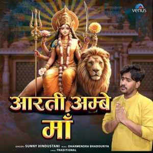 Aarti Ambe Maa Album Art