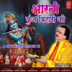 Aarti Kunj Bihari Ki