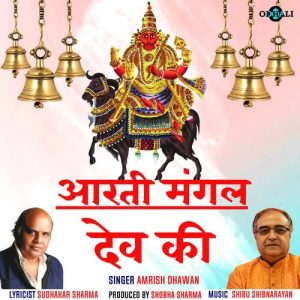 Aarti Mangal Dev Ki