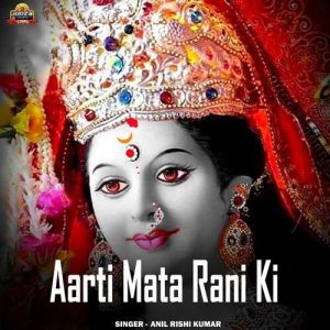 Aarti Mata Rani Ki