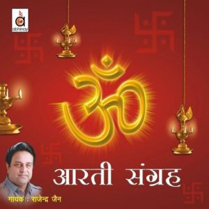 Aarti Sangrah Album Art