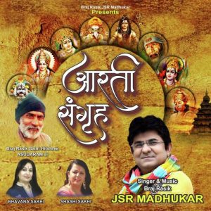 Aarti Sangrah Album Art