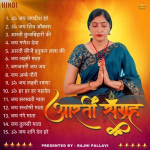 Aarti Sangrah