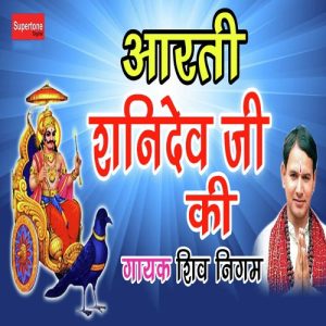 Aarti Shanidev Ji Ki