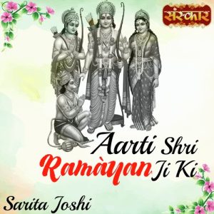 Aarti Shri Ramayan Ji Ki