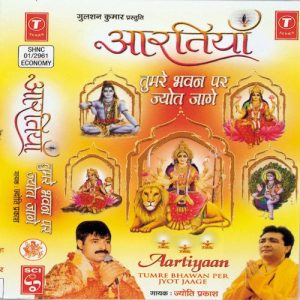 Aartiyaan-Tumre Bhawan Per Jyot Jaage