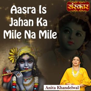 Aasra Is Jahan Ka Mile Na Mile Album Art