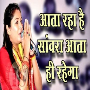 Aata raha hai saanvara aata hee rahega – Live