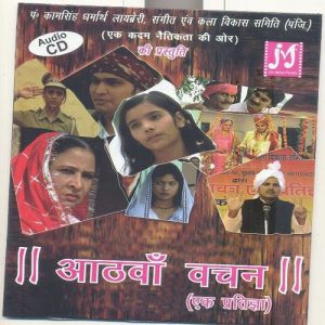 Aathwan Vachan