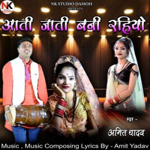 Aati Jati Bani Rahiyo Album Art