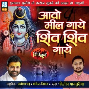 Aavo Mil Gaye Shiv Shiv Gaye