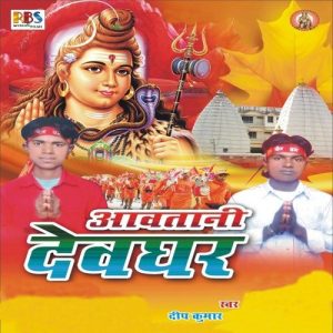 Aawatani Devghar