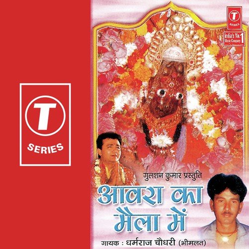 Aawra Ka Mela Mein