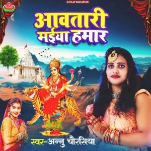 Aawtari Maiya Hamar Album Art