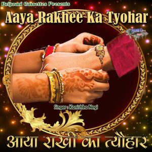 Aaya Rakhee Ka Tyohar
