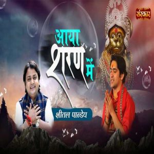 Aaya Sharan Mein Album Art