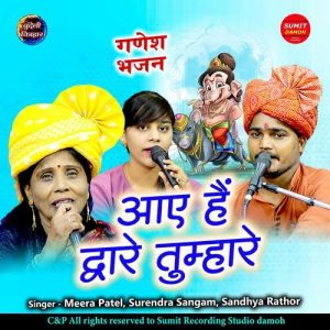 Aaye Hain Dware Tumhare Album Art
