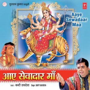 Aaye Sewadaar Maa