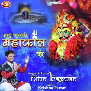 Aayi Palki Mahakal Ki Album Art