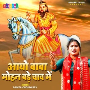 Aayo Baba Mohan Bade Chaw Me Album Art