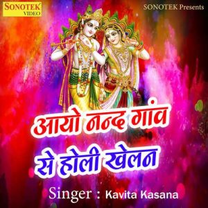 Aayo Nand Gao Se Holi Khelen
