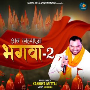 Ab Laherayega Bhagwa 2