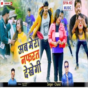 Ab Mera Nafrat Dekhegi Album Art