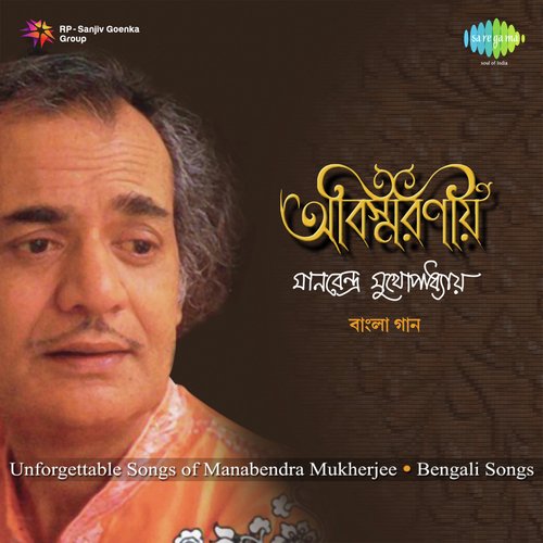 Abismaraniyo – Manabendra Mukhopadhyay