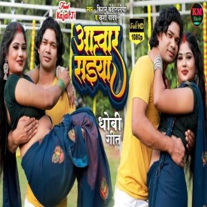 Achar Saiya Album Art