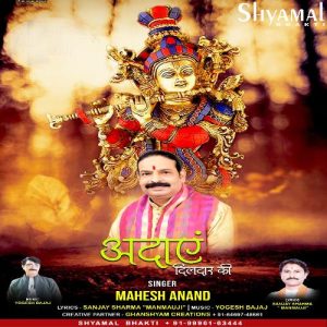Adayein Dildar Ke