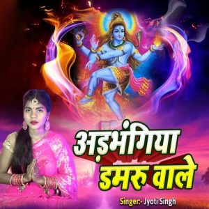 Adbhangiya Damru Wale