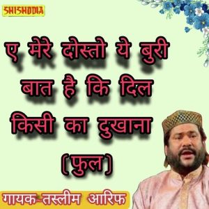 Ae Mere Dosto Ye Buri Bat Hai Ki Dil Kisika Dukhana Full Album Art