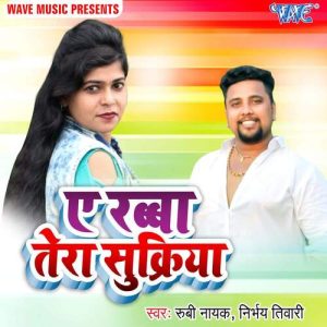 Ae Rabba Tera Sukriya Album Art