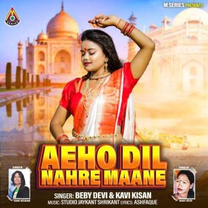 Aeho Dil Mahre Maane