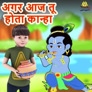 Agar Aaj Tu Hota Kanha Album Art
