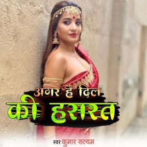 Agar Hai Did Ki Hasrat Album Art