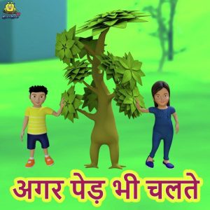 Agar Ped Bhi Chalte