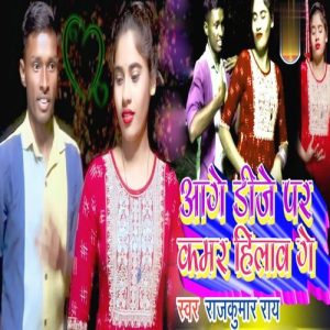 Age Dj Par Kamar Hilaw Ge Album Art