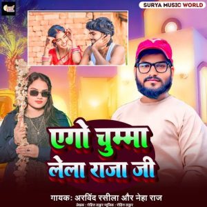 Ago Chumma Lela Raja Ji Album Art