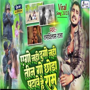 Ago Nahi Dugo Nnhi Teengo Chhoda Patave He Ram Album Art