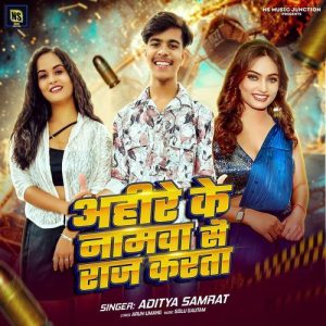 Ahire Ke Namwa Se Raj Karata Album Art