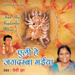 Ailee Hey Jagdamba Maiya