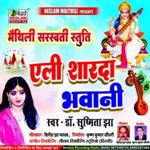 Aili Sharde Bhawani
