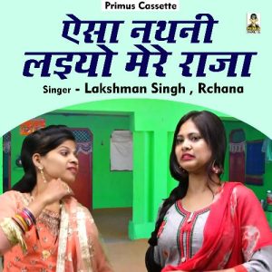 Aise Nathani Laiyo Mere Raja