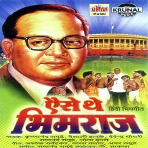 Aise The Bhimraj